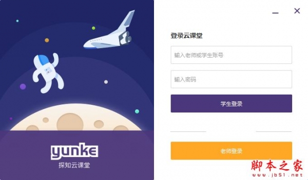 探知云课堂 V1.1.4 官方安装版