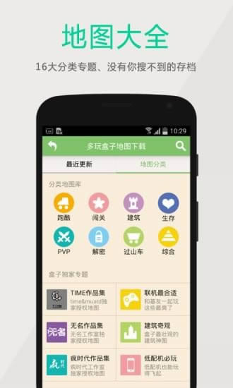 多玩我的世界盒子 for Android v3.2.2 安卓版