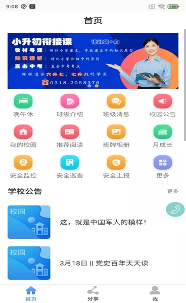鑫考云校园(学习教育平台) v3.2.0 安卓手机版