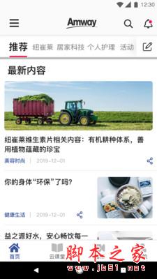 安利头条 v1.0.2 安卓手机版