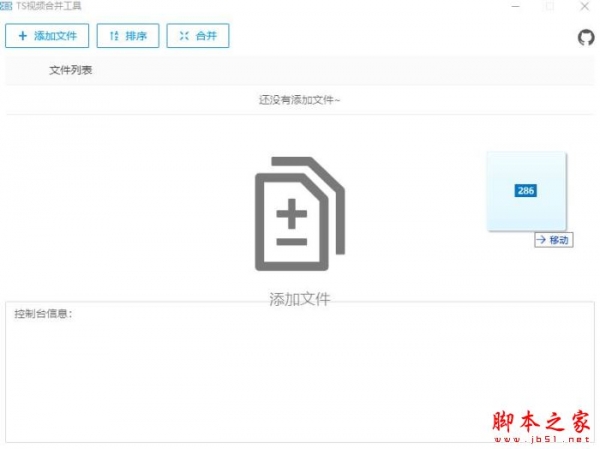 TS视频合并工具 for Mac V0.1.0 苹果电脑版