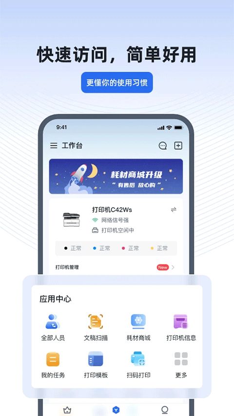 得力e+(办公考勤软件) v3.4.0 安卓版