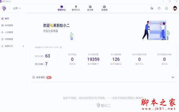 蚁小二(自媒体制作运营管理平台) v4.12.28.720 64位官方安装版