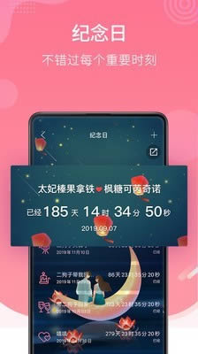 恋爱记(恋爱聊天软件) v11.12.1 安卓手机版