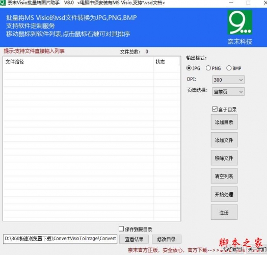 奈末Visio批量转图片助手 V8.2 官方绿色版