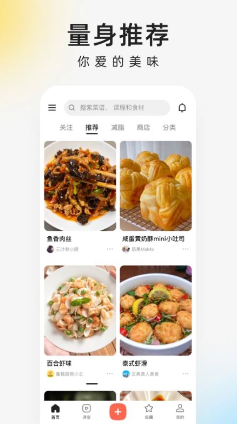 下厨房(手机美食菜谱软件) v8.8.79 安卓手机版