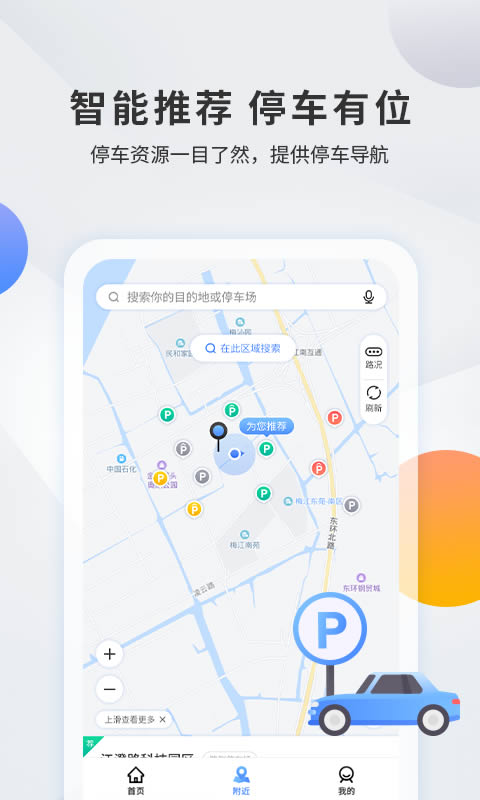 甬城泊车(智能停车服务软件) v4.1.3 安卓手机版