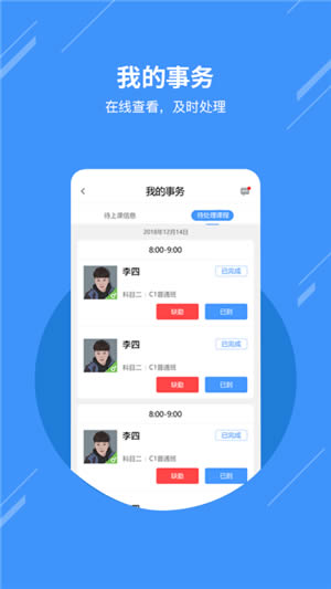 乐享学驾教练版 for Android v3.5.7 安卓版