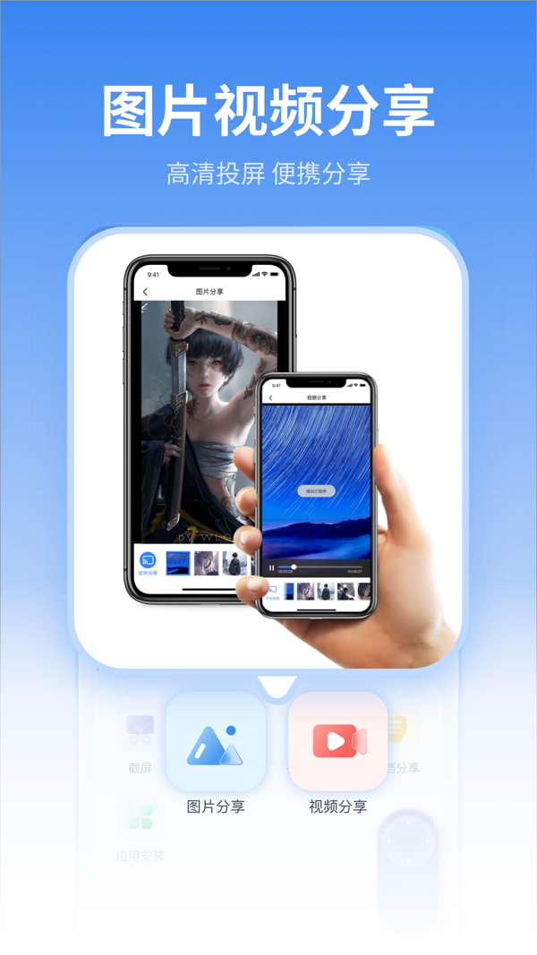 易投屏(多媒体投屏) v1.4.9 苹果手机版