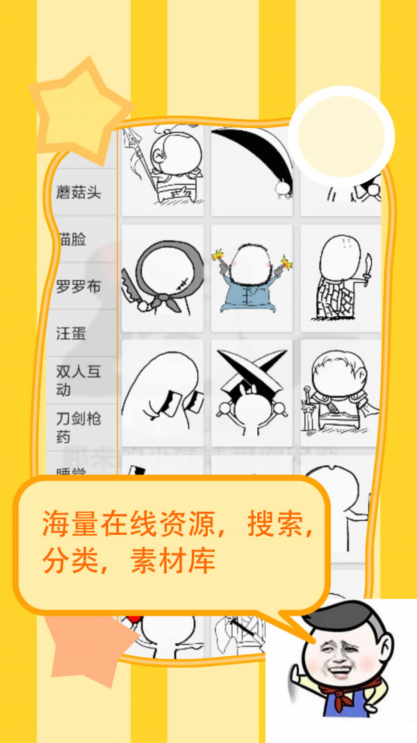 斗图表情制作器 for Android v7.0.14 安卓版