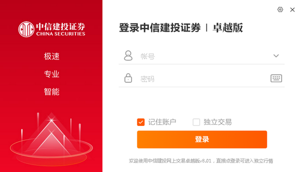 中信建投网上交易卓越版 v8.03 官方中文安装版
