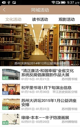 文化苏州 v4.0 安卓手机版