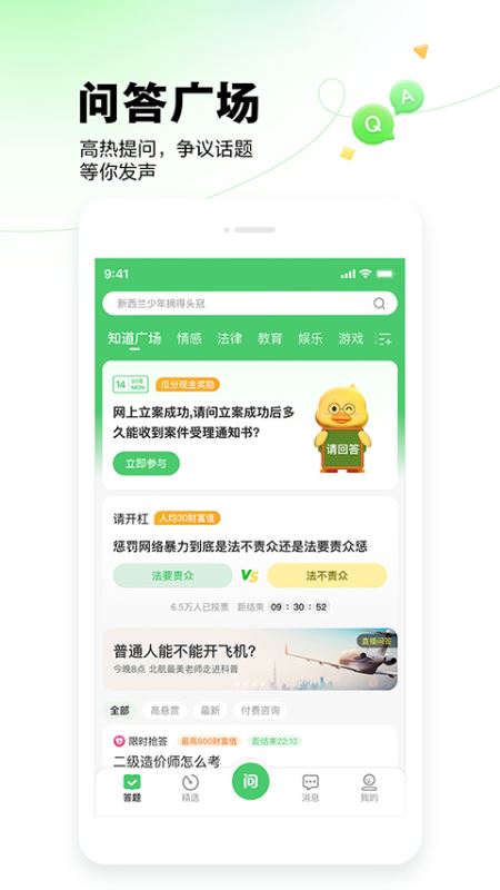 百度知道 for Android v9.2.13.2 安卓版