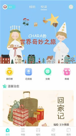 啵唧啵唧(小说漫画) for Android v1.0.0 安卓版