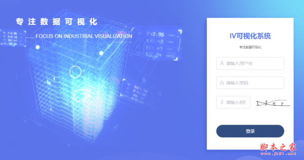 IV可视化引擎(可视化大屏神器) v1.2.1 免费绿色版