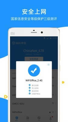 WiFi伴侣 for Android v5.5.2 安卓手机版