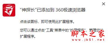 神探长(淘宝店铺运营插件)V1.0 免费版