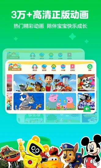 爱奇艺奇巴布(动画视频软件) v15.12.0 安卓版