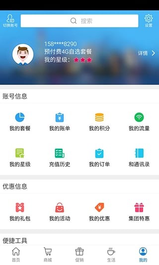 上海移动掌上营业厅 for Android v4.3.4 安卓手机版