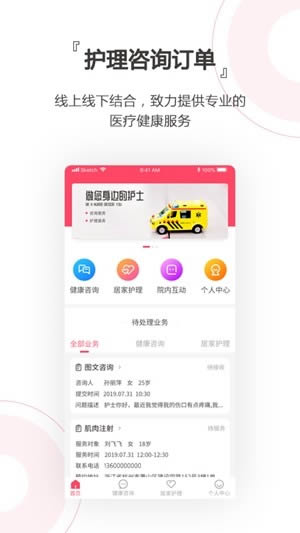 贴心护士 for Android v0.0.4 安卓版