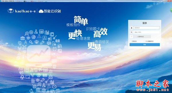 答题卡智能云识别客户端 V3.1.12 官方安装板