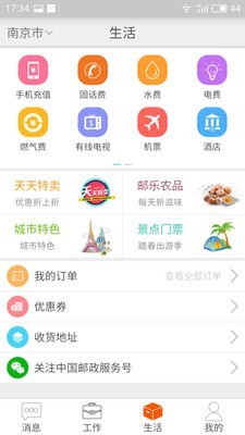 邮政员工自助 for android v1.40.242 安卓手机版