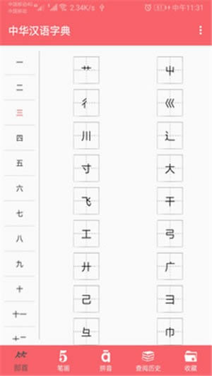 中华汉语字典 for Android v1.002 安卓版