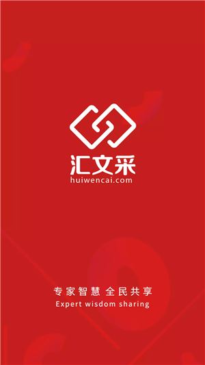 汇文采 for android v1.0.2 安卓手机版