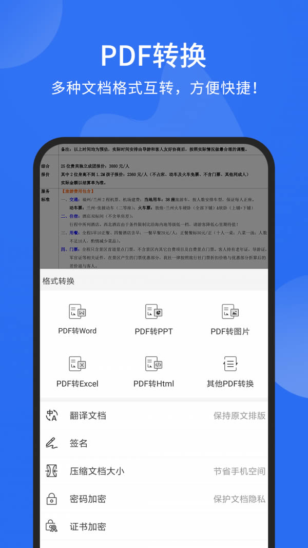 福昕PDF阅读器(格式转换编辑软件) v9.7.31161 安卓版