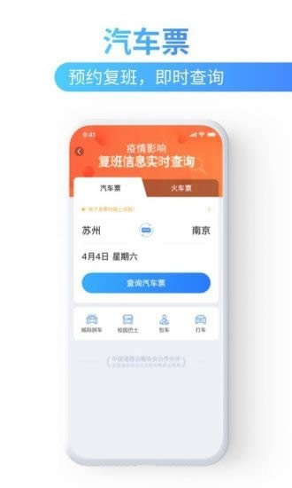 汽车巴士(掌上订票软件) for Android v5.3.4 安卓版