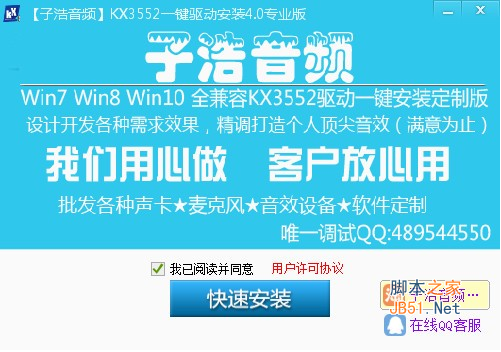 子浩KX3552一键驱动安装 v4.0 专业免费版