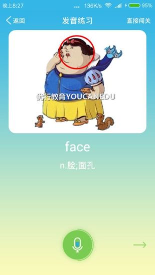 优行英语(英语学习软件) v4.5.6 安卓版