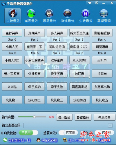 子浩音频音效助手 v3.0 免费安装版