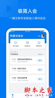 阿里云会议(视频云会议)for Android V1.0.5 安卓手机版