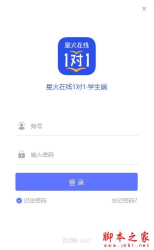 星火在线一对一 for mac V3.8.2 苹果电脑版
