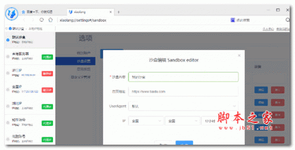 小狼浏览器 V1.0 官方安装版