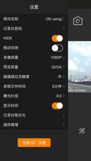 WanCam(行车记录仪管理工具) for android v1.1.2 安卓手机版