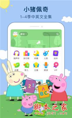喜马拉雅儿童HD(儿童早教软件) v3.16.1 安卓版