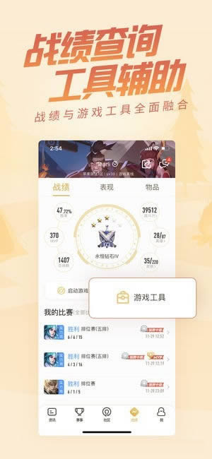 王者荣耀助手 for Android v3.52.108 安卓免费版[已下架]