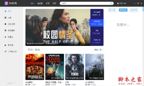 91影视(全网视频播放器) V1.2.1 免费安装版