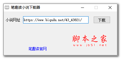 笔趣读小说器 v1.0 绿色免费版