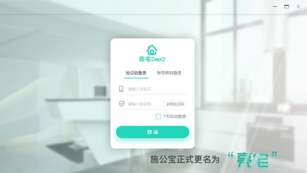 亮宅(装修施工管控软件) v2.18.0 官方安装PC版