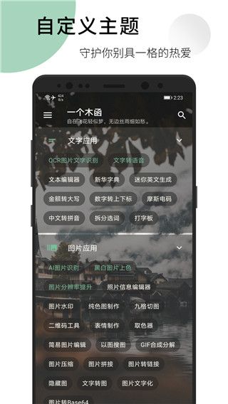 一个木函(应用管理工具) v7.17.20 安卓版