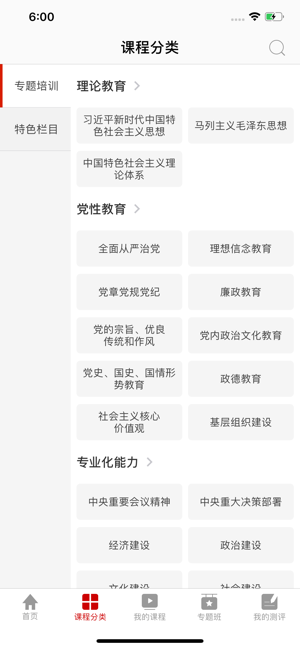人大网院 v2.1.4 安卓手机版
