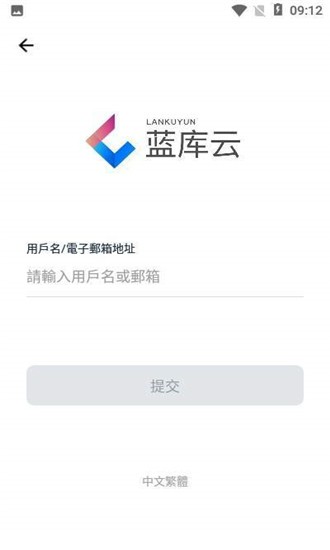 蓝库云 for android v2.1.2 安卓手机版