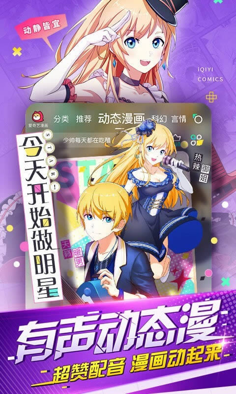 爱奇艺漫画大全(漫画阅读软件)v5.7.5 安卓版