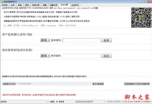 金浚店铺记账 V4.0 官方绿色版