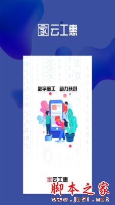 云工惠 for android V1.0.0 安卓手机版