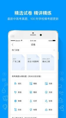 猿题库(线上题库学习软件) v9.37.0 安卓版