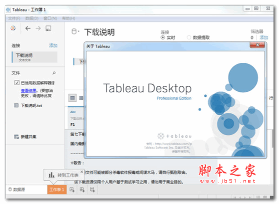 tableau desktop professional edition 2020.1.2 中文激活版(附激活教程+激活文件)